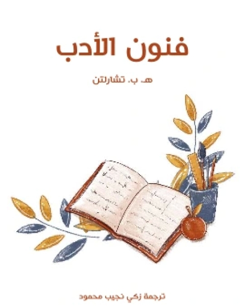 كتاب عامل التحويلة لـ تشارلز ديكنز