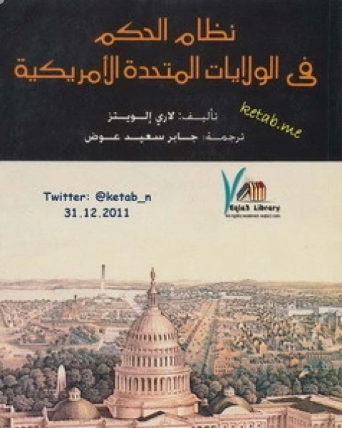 كتاب نظام الحكم في الولايات المتحدة الامريكية لـ لاري الويتز