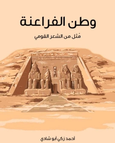 كتاب منهاج السنة النبوية في نقض كلام الشيعة القدرية الجزء الثالث لـ ابن تيمية