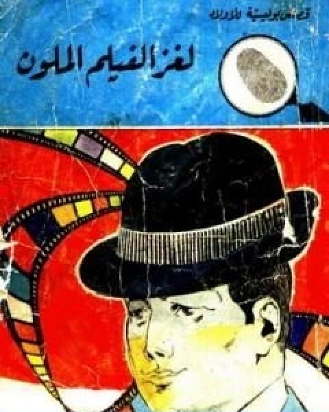 كتاب المدينة الصامتة مجموعة الشياطين ال 13 لـ محمود سالم