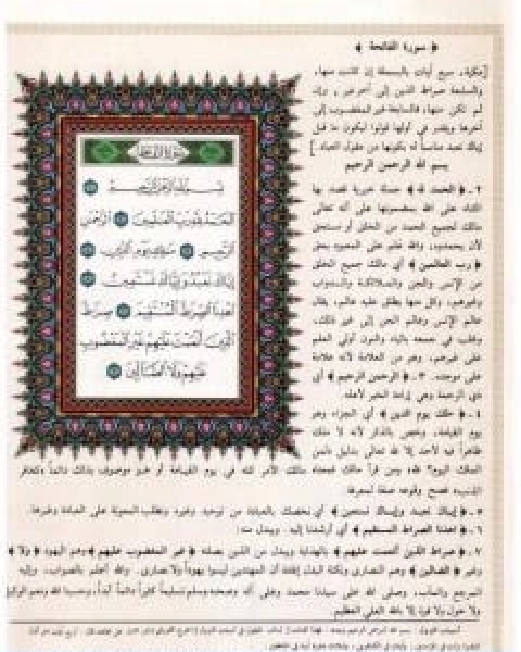 كتاب تفسير الجلالين ولباب النقول في اسباب النزول على هامش القران الكريم لـ جلال الدين ابو الفضل السيوطى