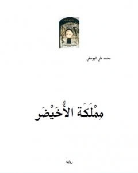 كتاب لغز المدينة الغارقة سلسلة المغامرون الخمسة 78 لـ محمود سالم