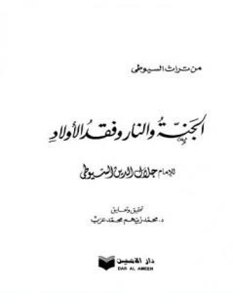 كتاب المشجر المبسط في انساب الحسن والحسين الجزء الثاني لـ علي بن ابراهيم فوده
