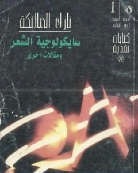 كتاب تاريخ اوربا والعالم في العصر الحديث الجزء الاول لـ عبد العظيم رمضان