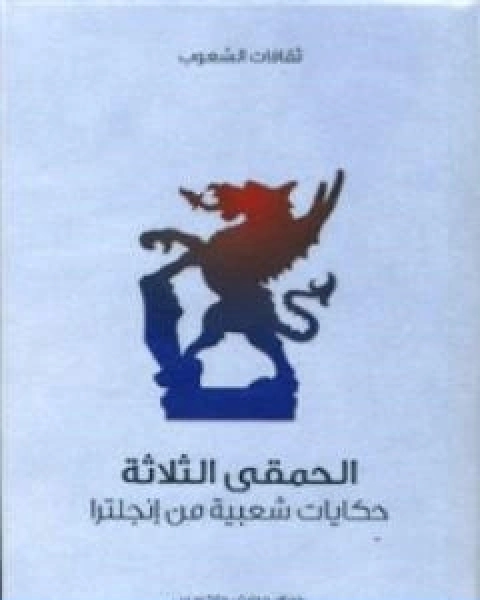 كتاب ملوك العرب لـ امين الريحاني