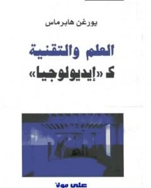 كتاب شعر حافظ لـ ابراهيم عبد القادر المازني