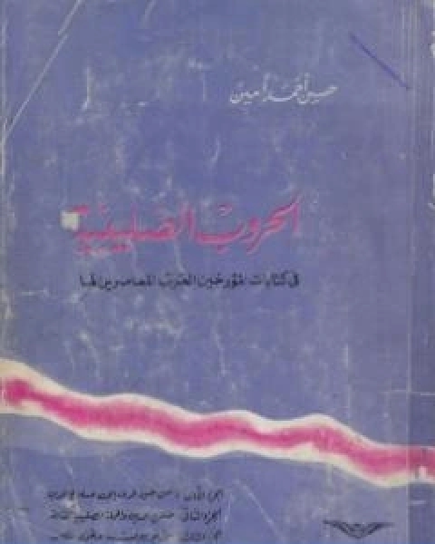 كتاب حرق الكتب تاريخ اتلاف الكتب والمكتبات لـ خالد السعيد
