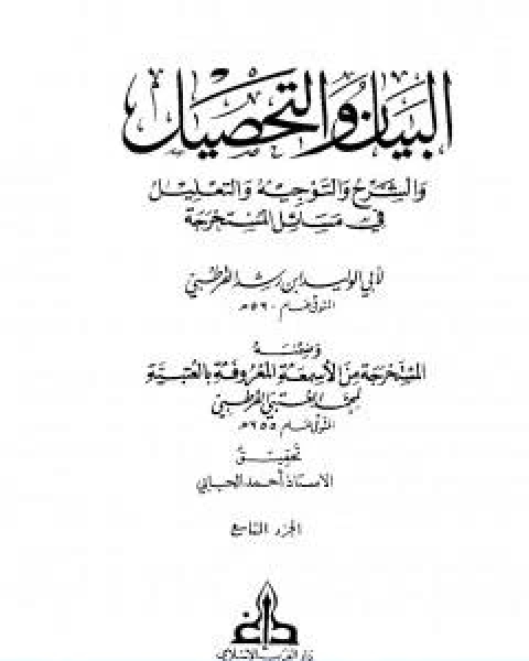 كتاب الحروب الصليبية في كتابات المؤرخين العرب المعاصرين لها لـ حسين احمد امين