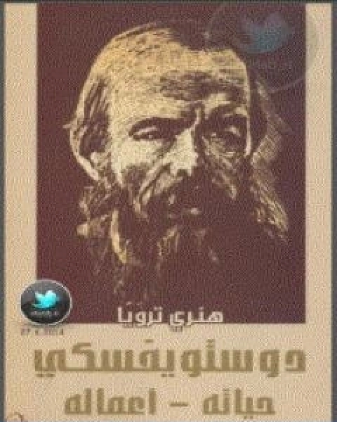 كتاب وبالحق نزل لـ ثروت اباظة