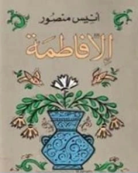 كتاب الورقة 2 لـ اسلام جاويش