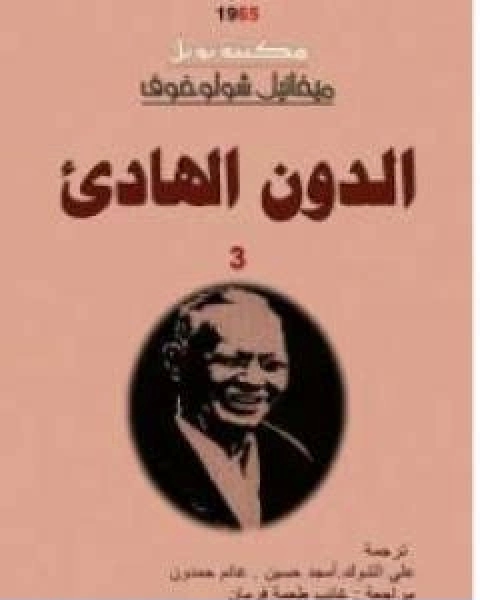 رواية الجاسوس الجزء الثالث سلسلة رجل المستحيل لـ نبيل فاروق