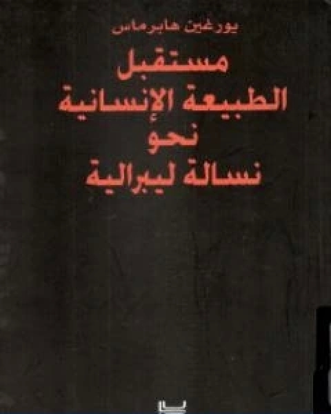 مرايا ما يشبه تاريخا للعالم
