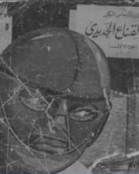 كتاب الموسوعات الفلسفية المعاصرة في العربية لـ احمد عبد الحليم عطية