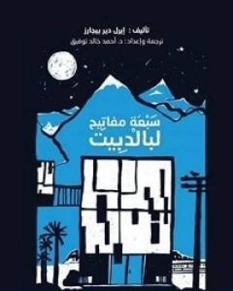 كتاب ماسينيون في بغدادمن الاهتداء الصوفى الى الهداية الكولونيالية لـ علي بدر