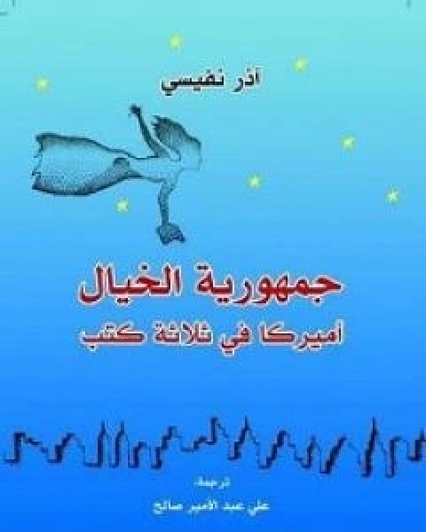 رواية انحراف حاد لـ اشرف الخمايسي