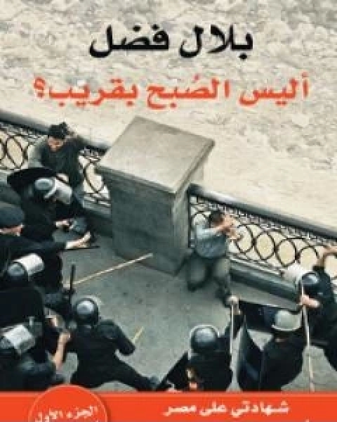 كتاب الاسلام والمستقبل لـ د. محمد عمارة