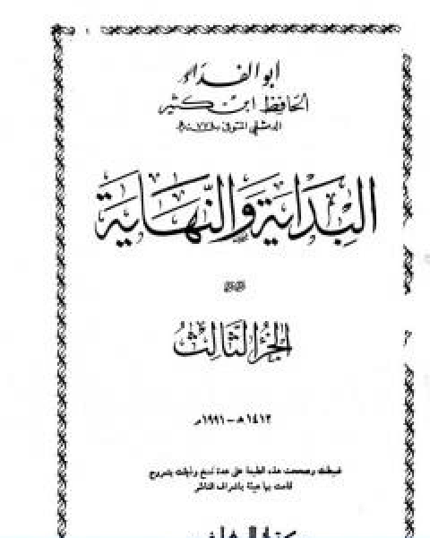 كتاب معالم المشروع الحضاري في فكر الامام الشهيد حسن البنا لـ د. محمد عمارة