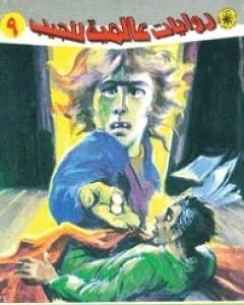 إقتباسات كتاب الشيطانة