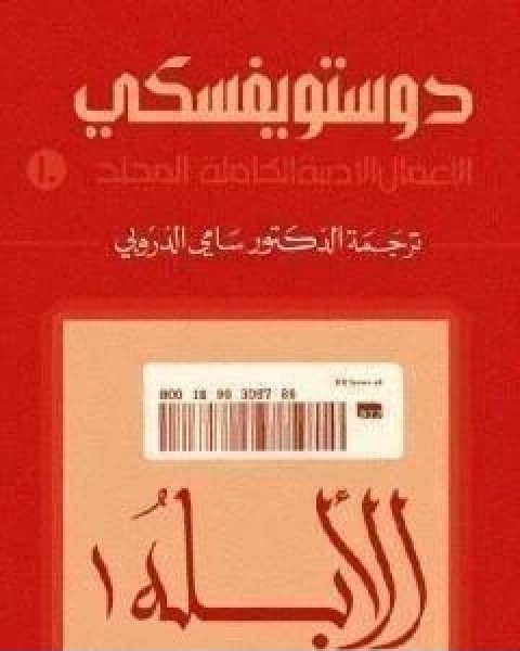 رواية حكاية ثقب سلسلة سافاري لـ أحمد خالد توفيق