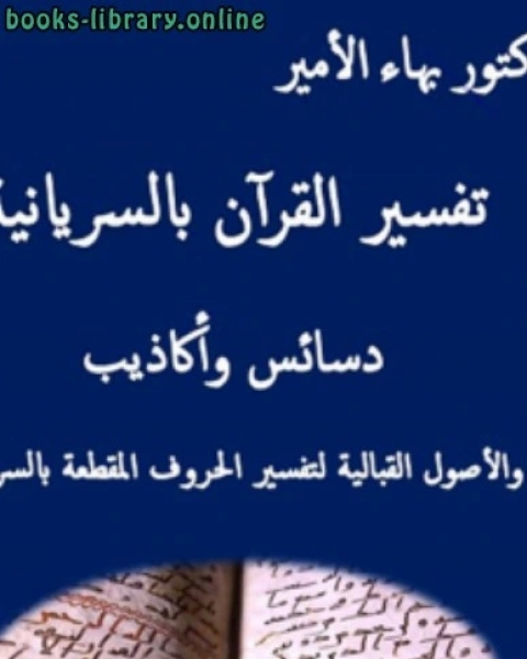 كتاب النور المبين: رسالة في بيان إعجاز القرآن الكريم لـ وزارة التربية والتعليم العالى