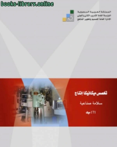 كتاب السلامة الصناعية لـ محمد باقر الصدر