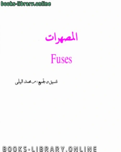 كتاب المصهرات لـ John Green