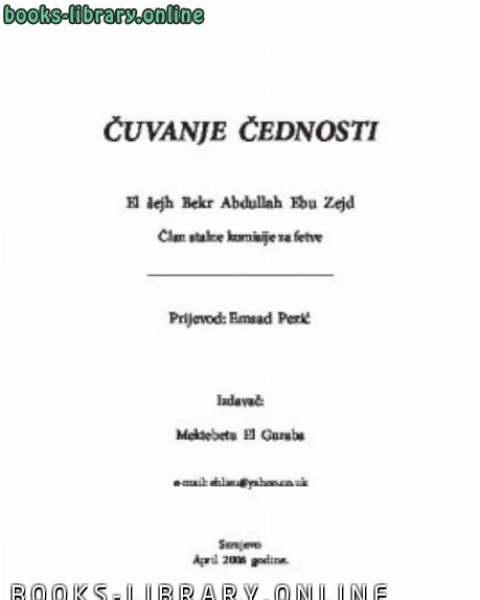 كتاب التحذير من مختصرات محمد علي الصابوني في التفسير، ويليه تنبيهات مهمة لبعض العلماء لـ د.عبدالكريم الديوان