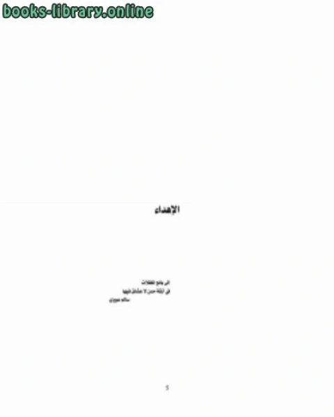 كتاب أغاني بائع المظلات لـ جلال الدين ابو الفضل السيوطى