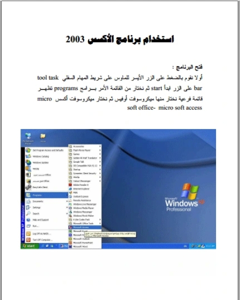 كتاب انشاء قاعدة بيانات أكسس 2003 لـ جمال الدين الشيال