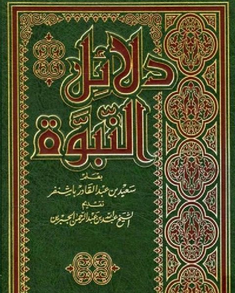 كتاب الإئتلاف في عدم الإنكار في مسائل الإختلاف لـ ضياء الدين المقدسي