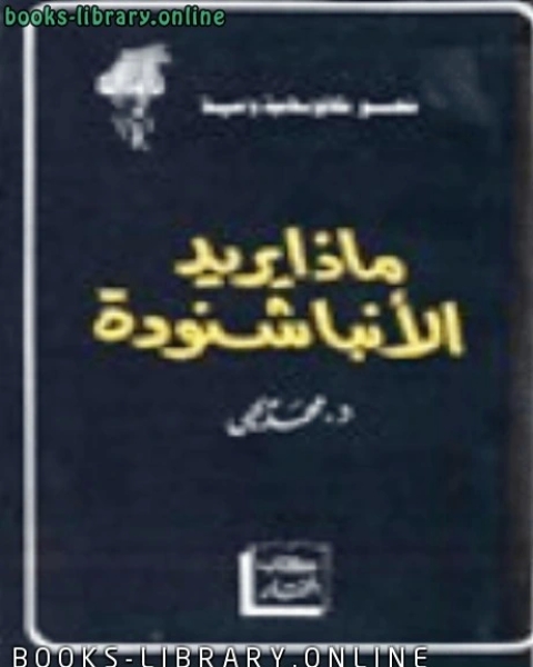 كتاب ليبية (ليبيا) ت /محمود شاكر لـ عبد السلام حسين المحمدى