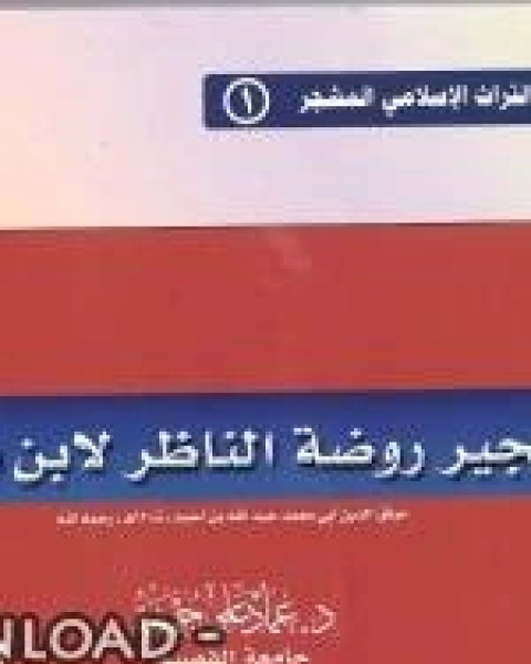 كتاب الملخصات الفقهية الميسرة لـ مؤلف أجنبي