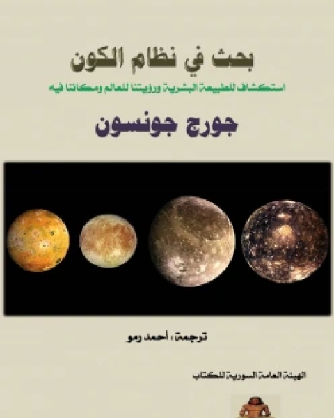 التسليم للنص الشرعي والمعارضات الفكرية المعاصرة