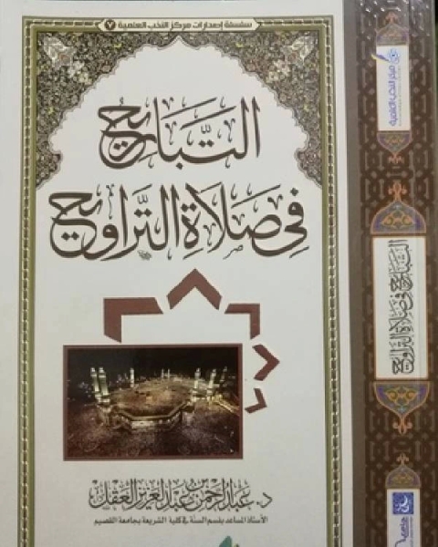 كتاب شرح الشواهد الشعرية في أمات الكتب النحوية «لأربعة آلاف شاهد شعري» لـ اناهيتا حمو