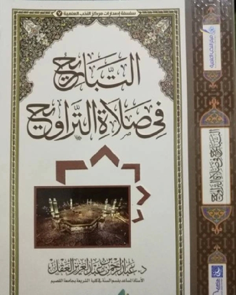 كتاب شرح الشواهد الشعرية في أمات الكتب النحوية «لأربعة آلاف شاهد شعري» لـ اناهيتا حمو