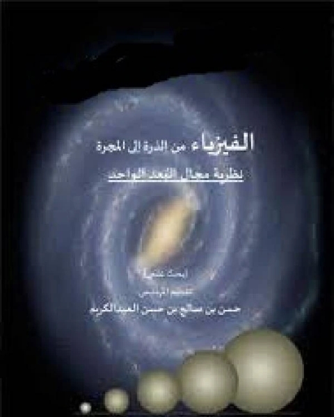 كتاب فرائض الطفل المسلم لـ د.عبدالفتاح احمد الحموز