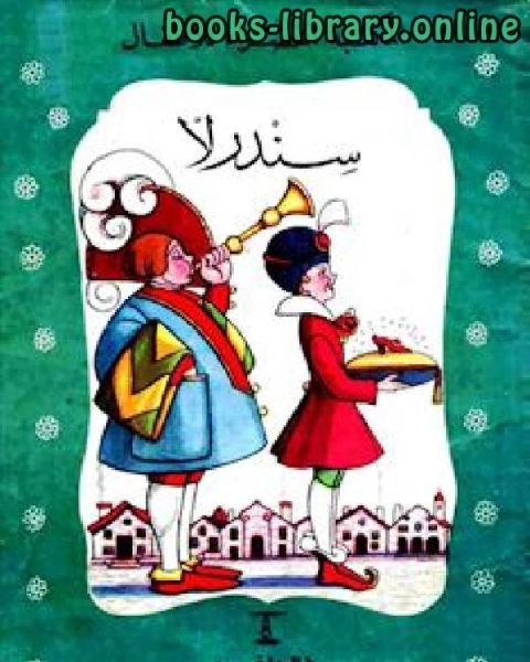 كتاب أهداف دور القرآن الكريم كما يراها الدارسون والدارسات لـ محمد هارون الحلو