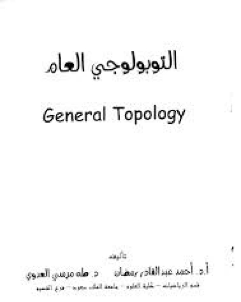 كتاب التبولوجي العام لـ Michele Wylen