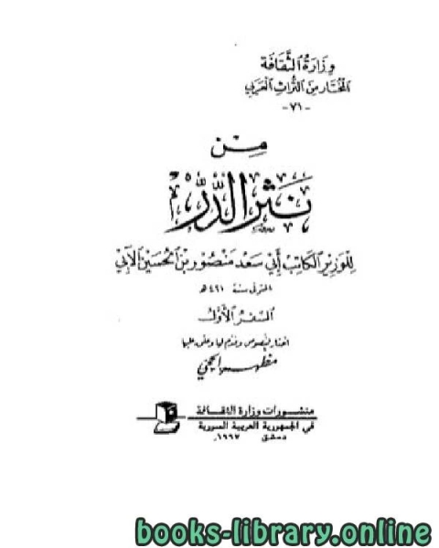 من نثر الدر