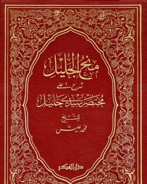 كتاب من وراء جدر لـ محمد بن احمد عليش