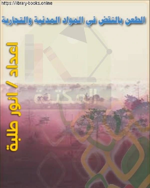 كتاب أحكام الميراث في الشريعة الإسلامية لـ جمعة محمد براج