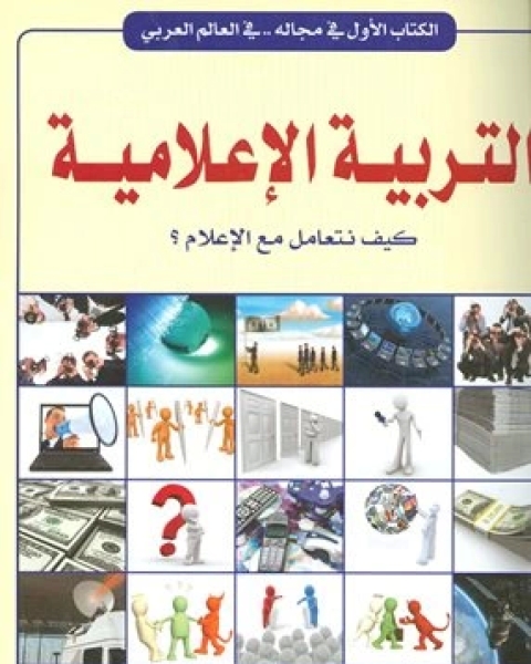كتاب البطالة وعلاقتها بالسلوك الإجرامي لـ تركي بن محمد العطيان