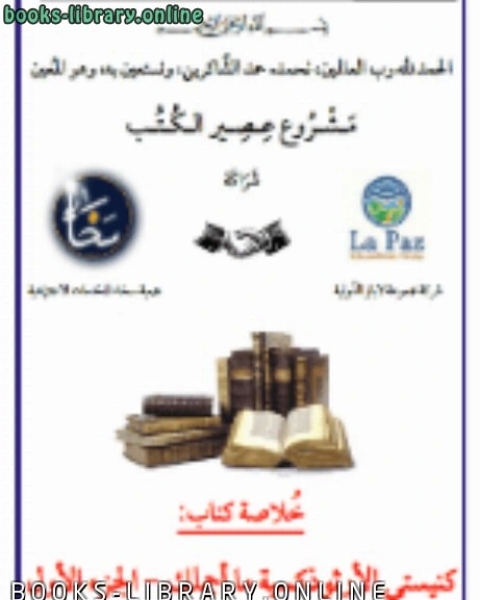 كتاب القاموس المحيط (ط. الرسالة) لـ محمد بن يعقوب مجد الدين