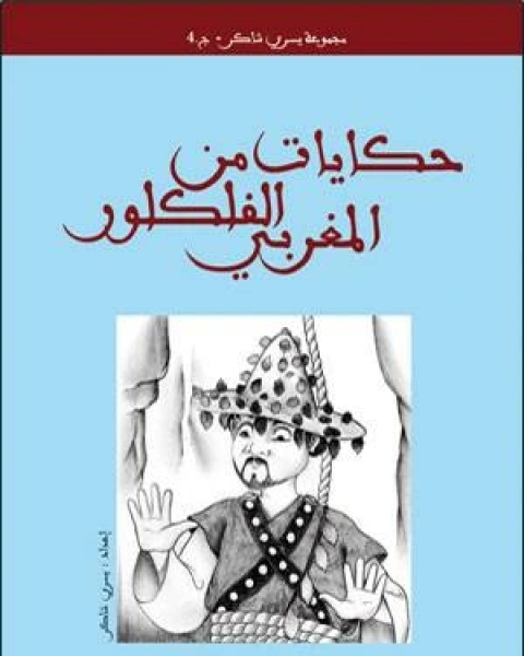 كتاب الشبكات الاجتماعيه لـ محمد يحيئ الغوبقي