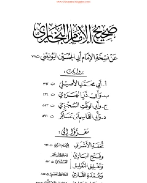 تحميل كتاب صحيح البخاري عن نسخة الإمام أبي الحسن اليونيني بروايات الأصيلي وأبي ذر الهروي وأبي الوقت السجزي وأبي القاسم ابن عساكر (ط طوق النجاة) pdf محمد بن اسماعيل البخاري