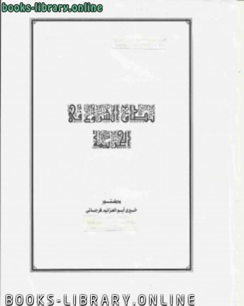 كتاب تقويم اللسان ط 2 لـ العسكري الخطيب ابن عساكر عبد الرحمن بن علي بن محمد بن علي بن الجوزي ابو الفرج