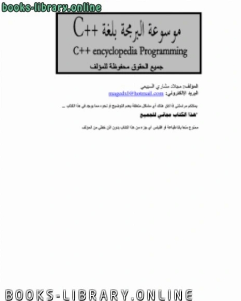 كتاب c++ لـ مجلاد مشاري السبيعي