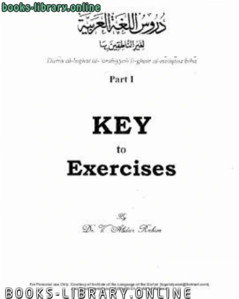 كتاب مفتاح دروس اللغة العربية لغير الناطقين بها باللغة الإنجليزية لـ ف عبد الرحيم  
