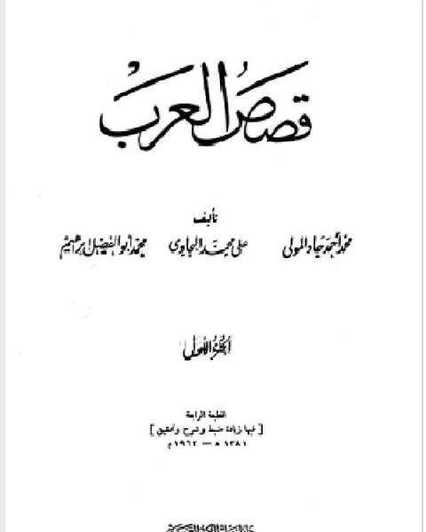 كتاب غزوة الطائف لـ شوقي حسن