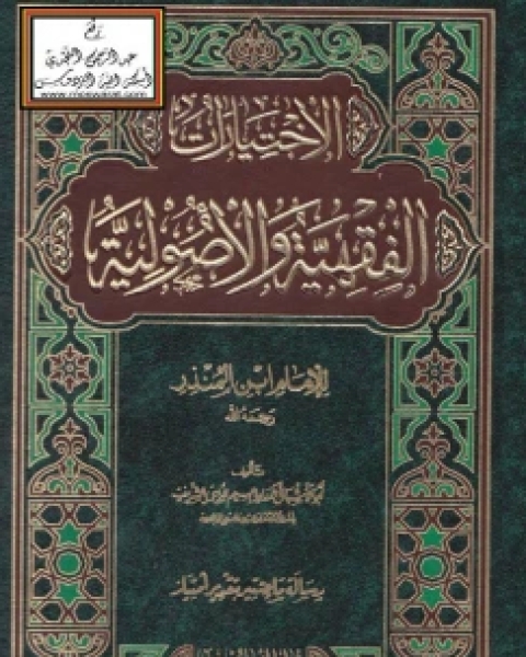 كتاب الفروق الفقهية والأصولية نسخة مصورة لـ د.يعقوب بن عبدالوهاب الباحسين